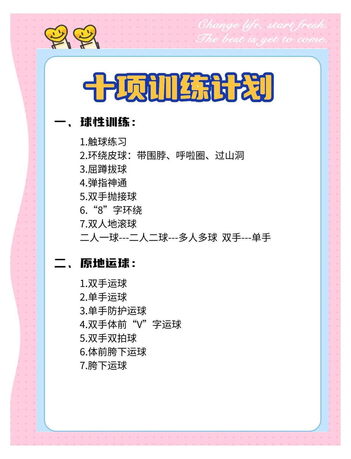 如何通过篮球训练提高孩子的身高