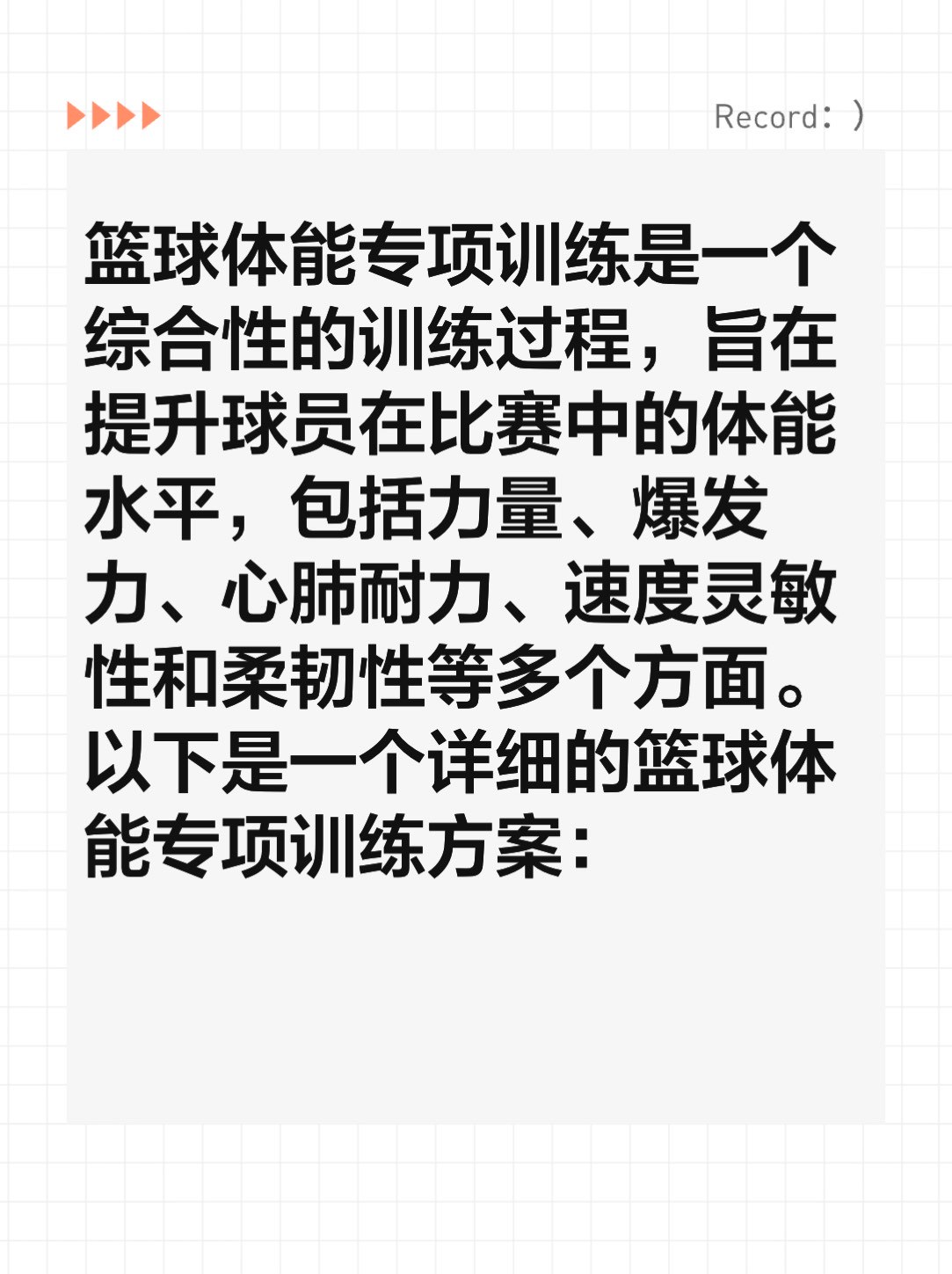 通过哪些训练方法可以有效提高篮球耐力?_0