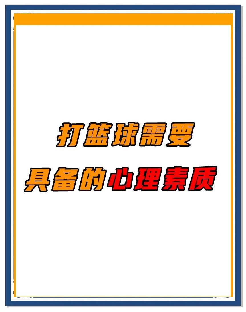 刻苦训练篮球时如何避免受伤的建议_0