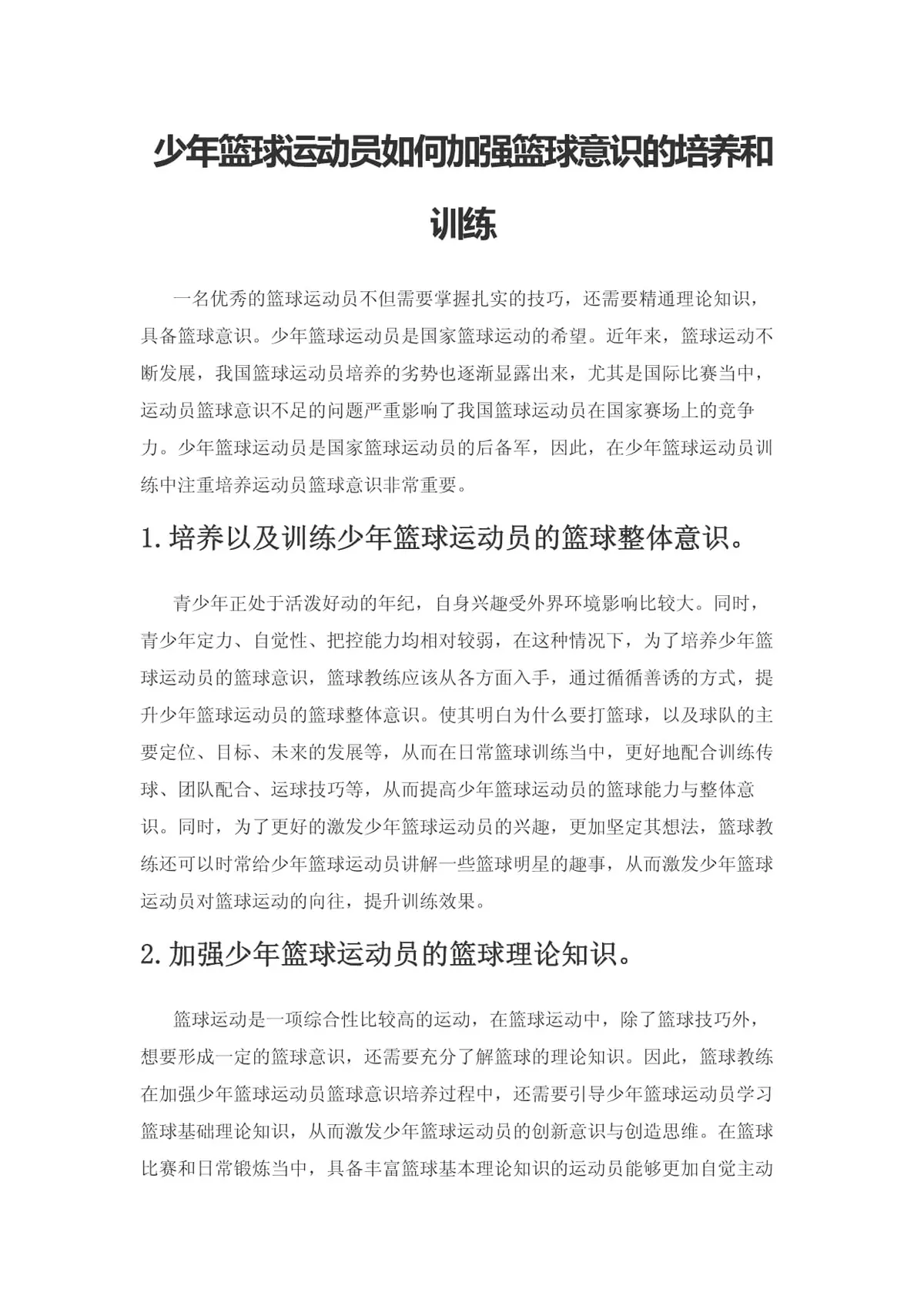业余爱好者如何系统地学习篮球技能_0