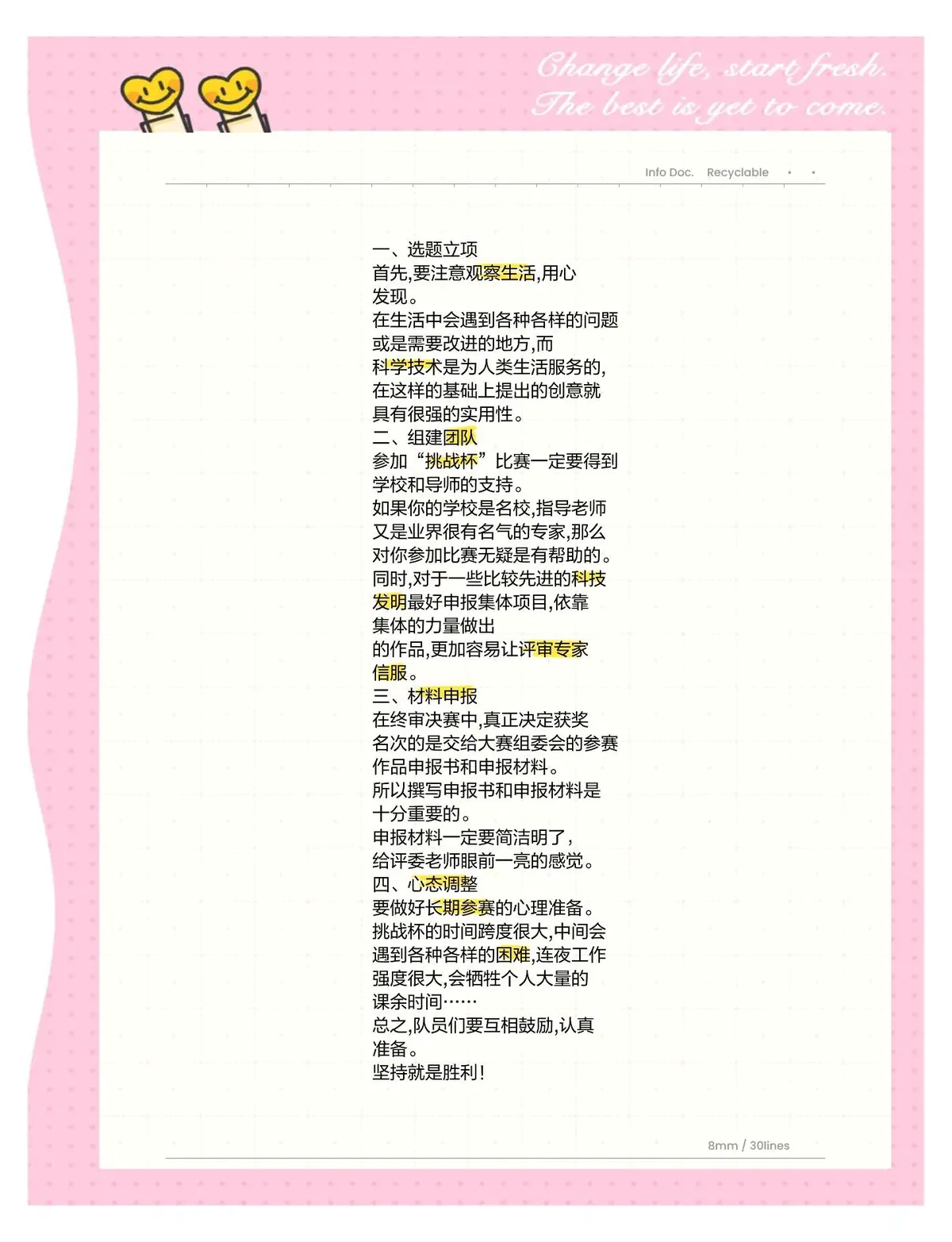 参加杯赛前如何进行心理准备和调整