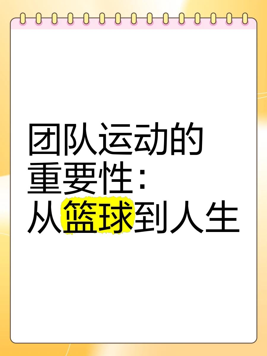为什么信息化技术对篮球训练如此重要_1