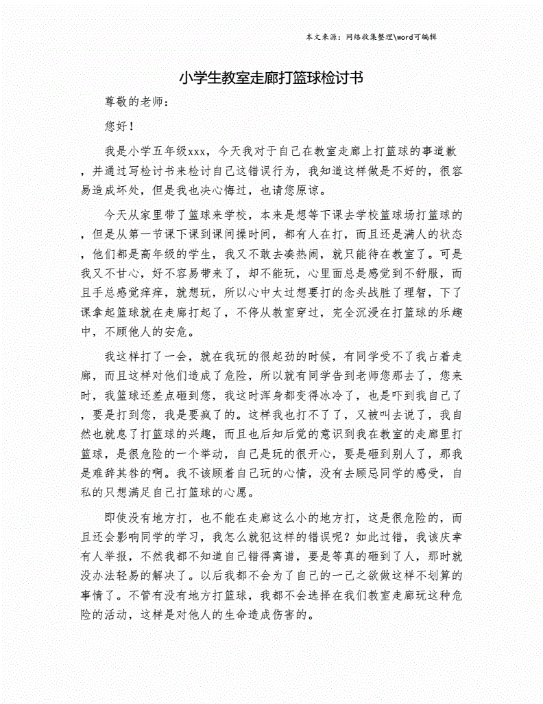 儿童如何在游戏中学习篮球技术_0
