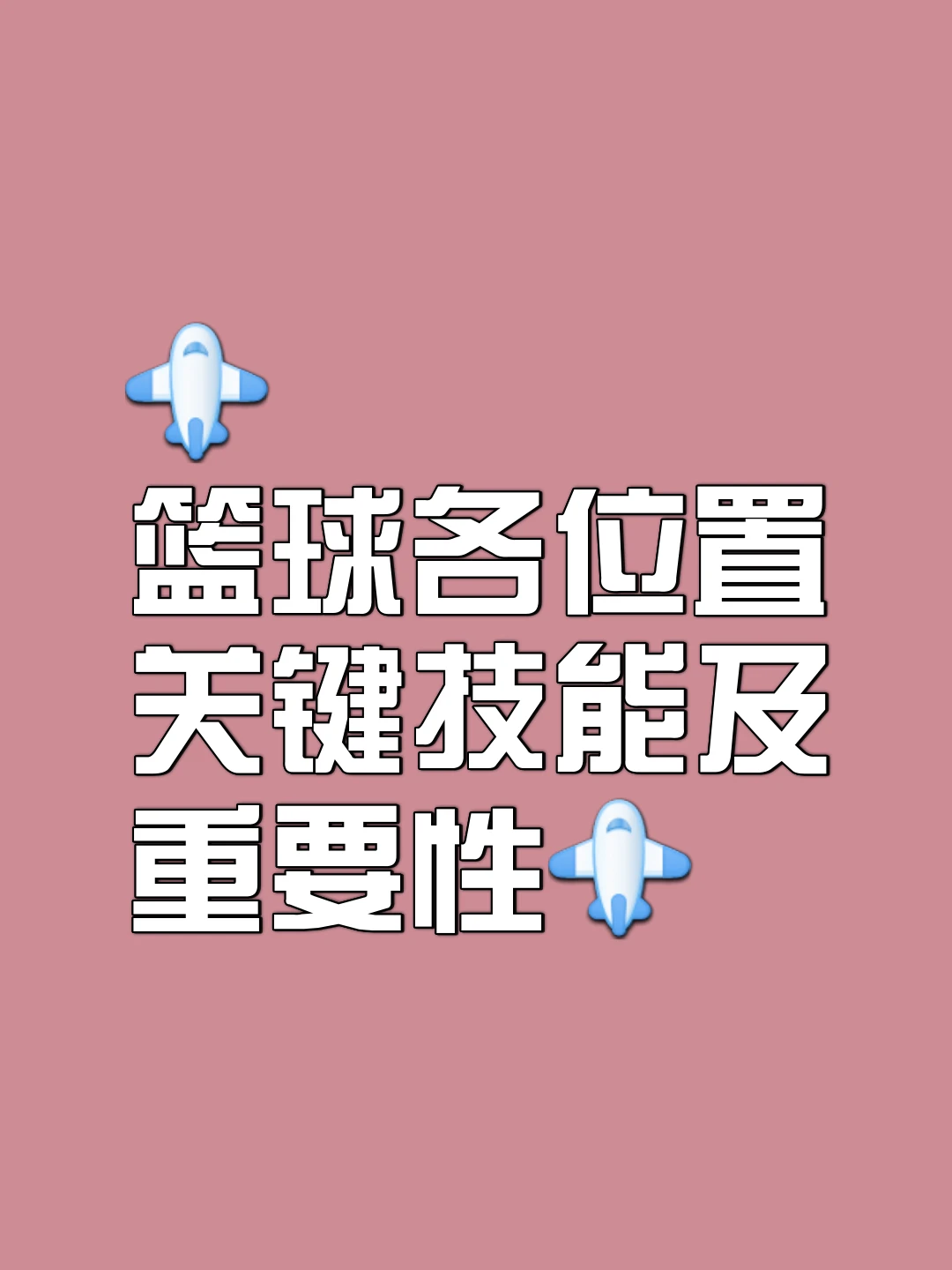 如何准备篮球选秀以提高被选中的机会_1