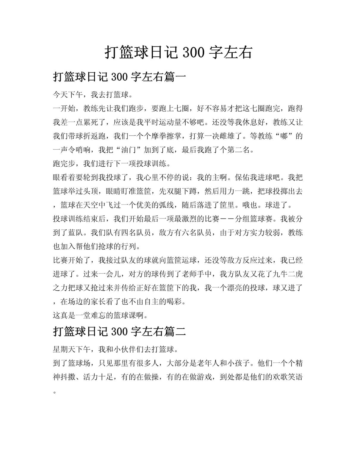 篮球训练日记300例