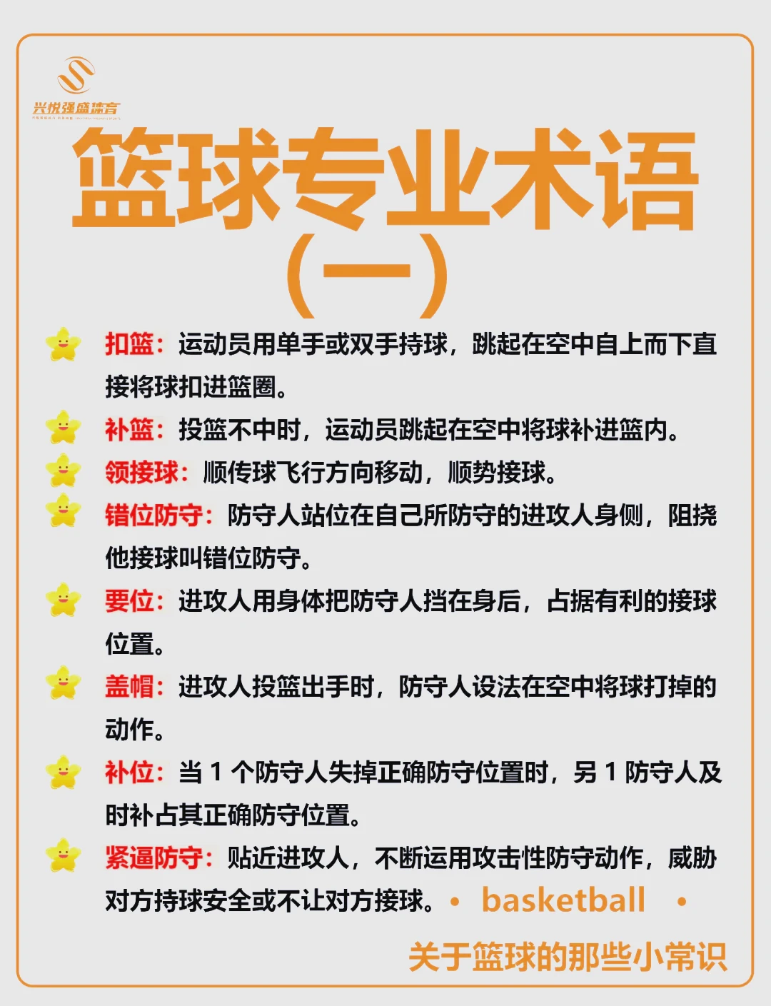 篮球训练专业术语